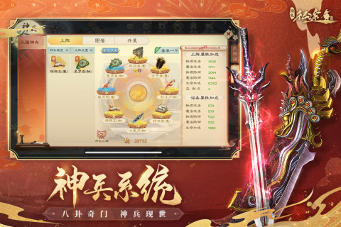 《騰訊版綠色征途手游》