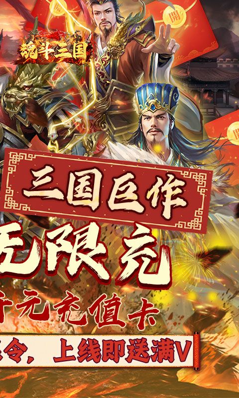 魂斗三國0.1折超充優(yōu)惠