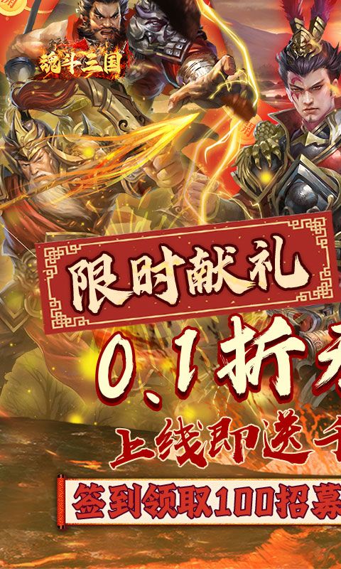 魂斗三國0.1折超充優(yōu)惠