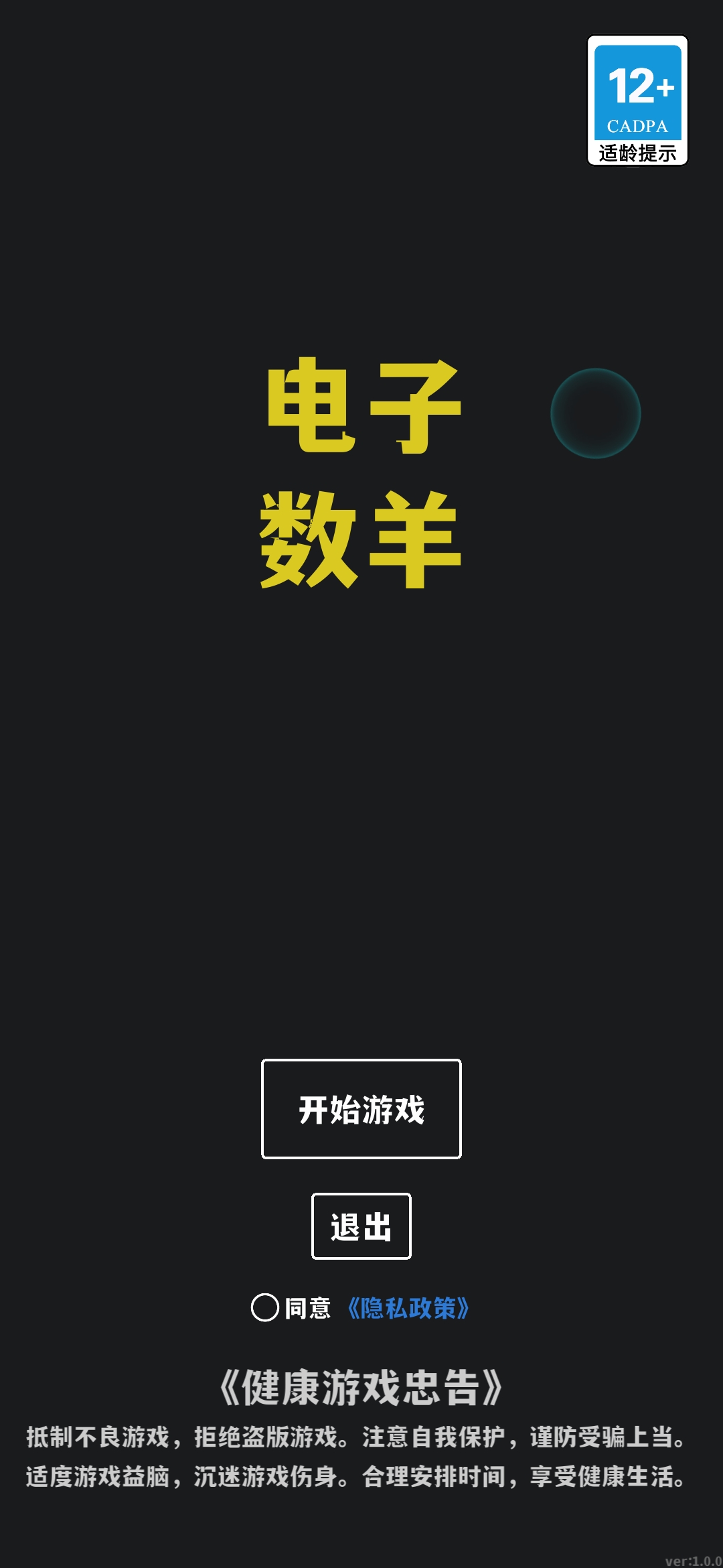 電子數(shù)羊挑戰(zhàn)