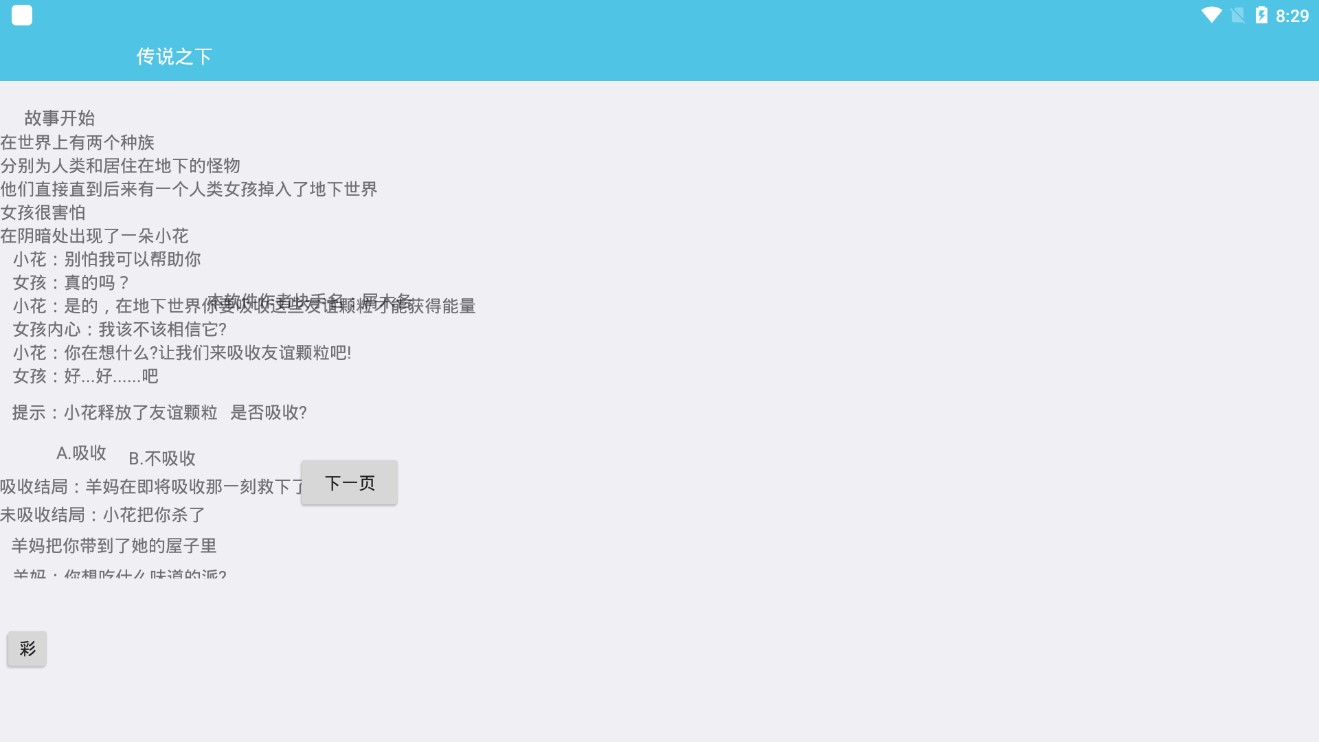 《傳說(shuō)之下 官方版自制劇情》