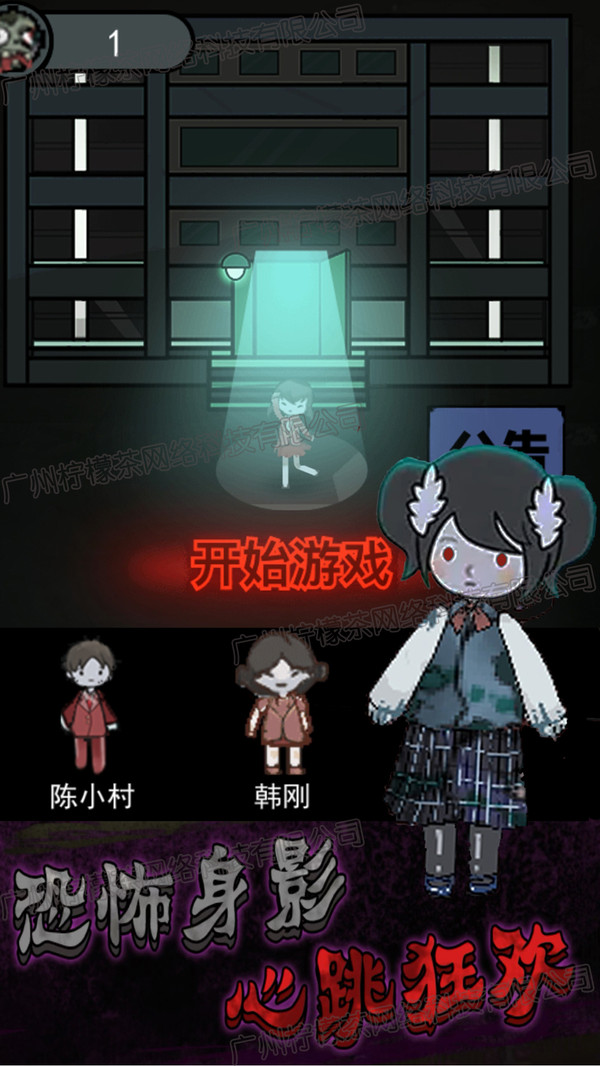 《恐怖鬼魂挑戰(zhàn)游戲》