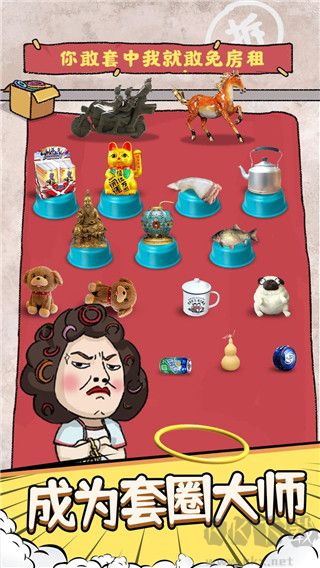 套圈模擬器正版 v1.0.0 免費(fèi)下載