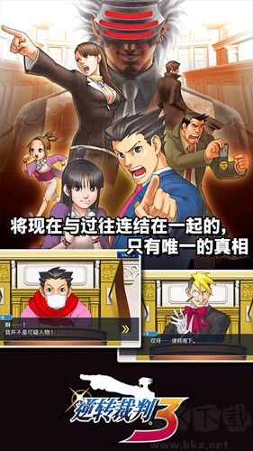 《逆轉(zhuǎn)裁判123 成步堂精選集 v1.23》