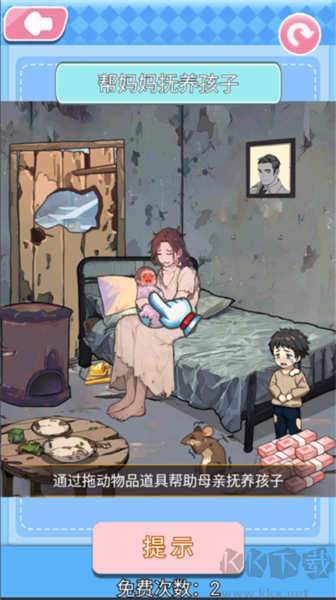 破屋母子最新正式版 v1.0