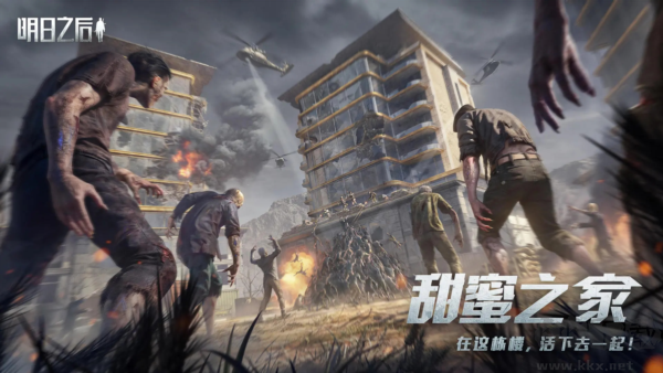 《明日之后互通版 1.0.399》