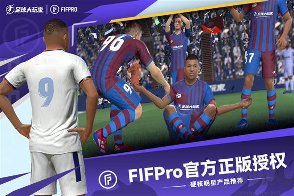 足球大玩家 1.125.141 聯(lián)機版 正式版