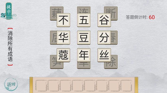 荒誕的漢字游戲