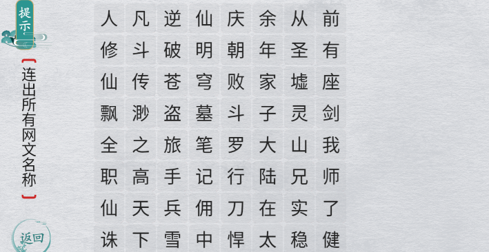 荒誕的漢字游戲