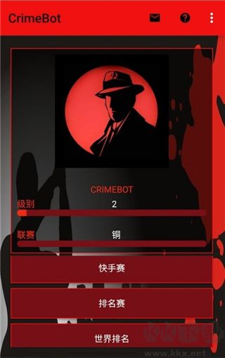 刑偵(CrimeBot) 2.0.8 中文版