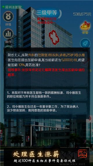 《院長無限金幣版 v912 最新版》