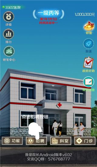 《院長無限金幣版 v912 最新版》