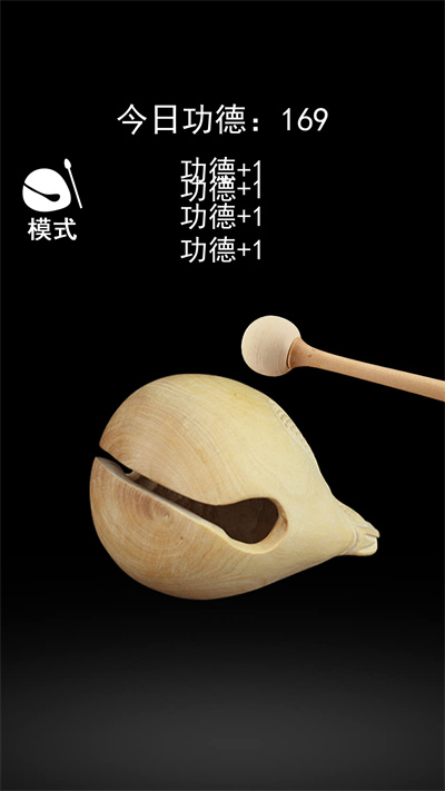 《最新版木魚解壓體驗》