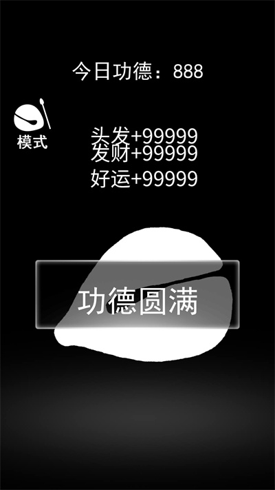 《最新版木魚解壓體驗》
