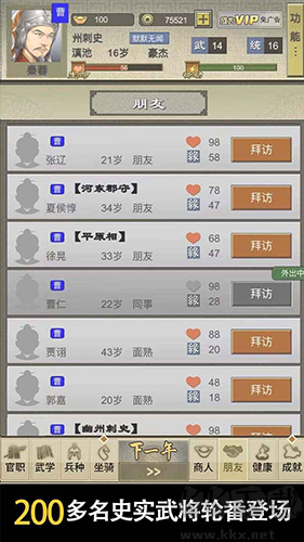 《三國(guó)人生2 無(wú)限金幣版 v1.0.3 免費(fèi)下載》