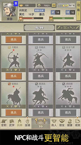 《三國(guó)人生2 無(wú)限金幣版 v1.0.3 免費(fèi)下載》