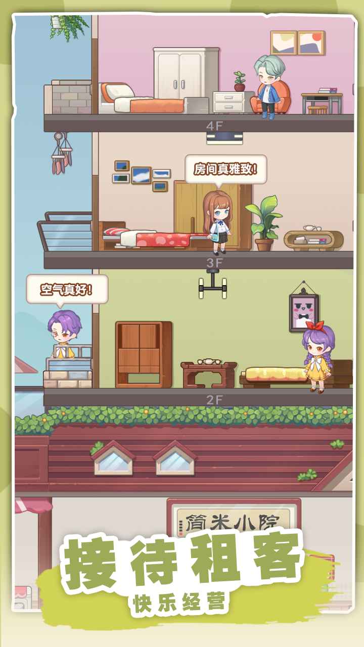 最新版本的民宿模擬器游戲