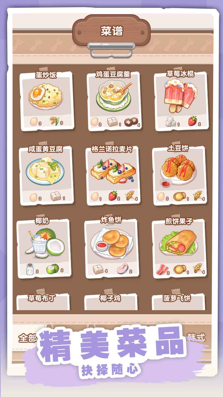 最新版本的民宿模擬器游戲