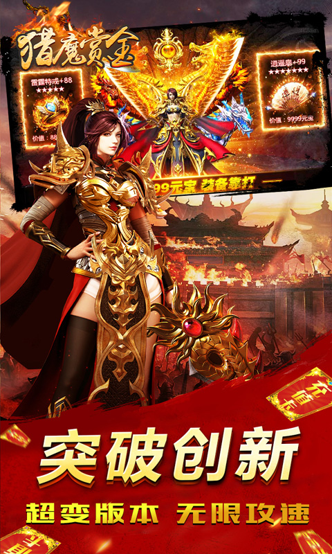 《國慶獵魔賞金大放送》