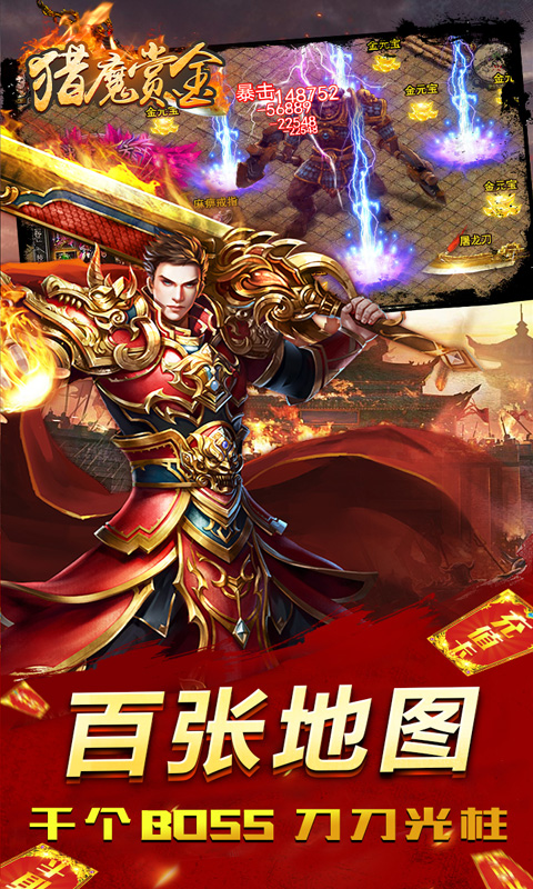 《國慶獵魔賞金大放送》