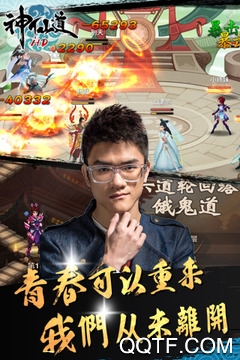 神仙道高清復(fù)刻版