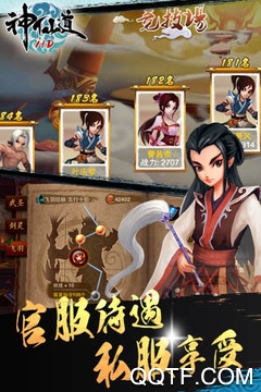 神仙道高清復(fù)刻版
