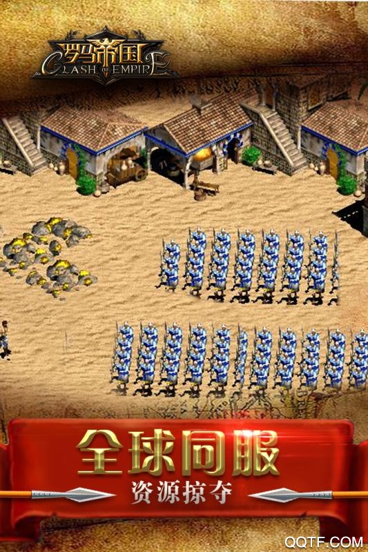 羅馬帝國(guó)九游版手游
