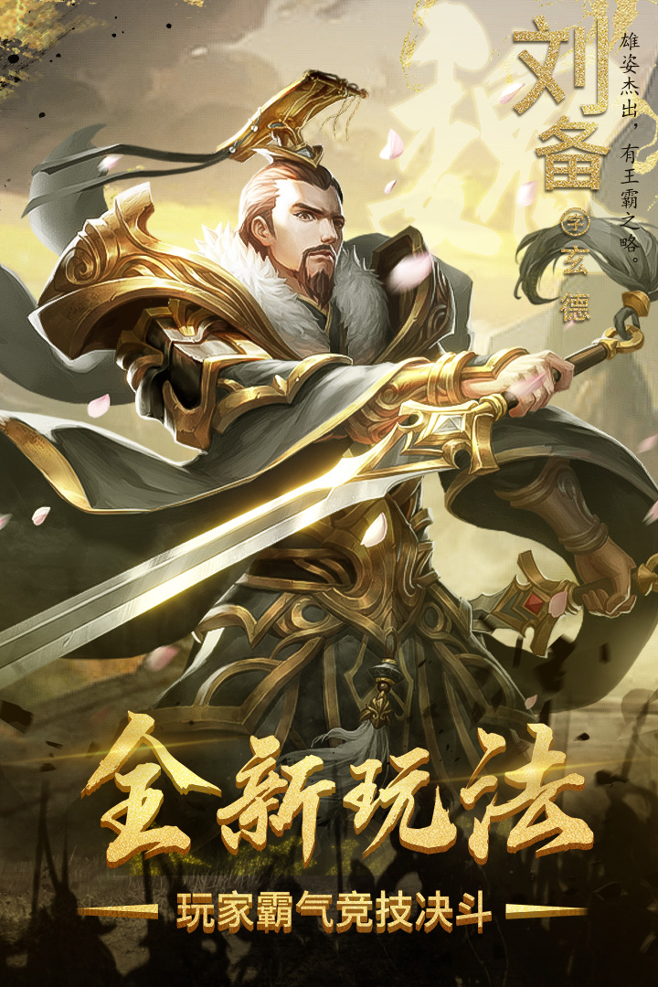 《熱血三國志OL手游最新版本》