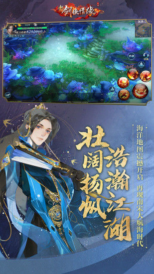 《最新版新劍俠情緣手游》