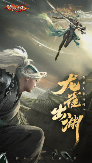 《最新版新劍俠情緣手游》