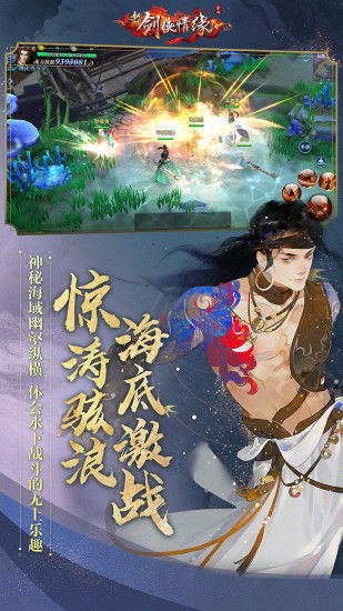 《最新版新劍俠情緣手游》