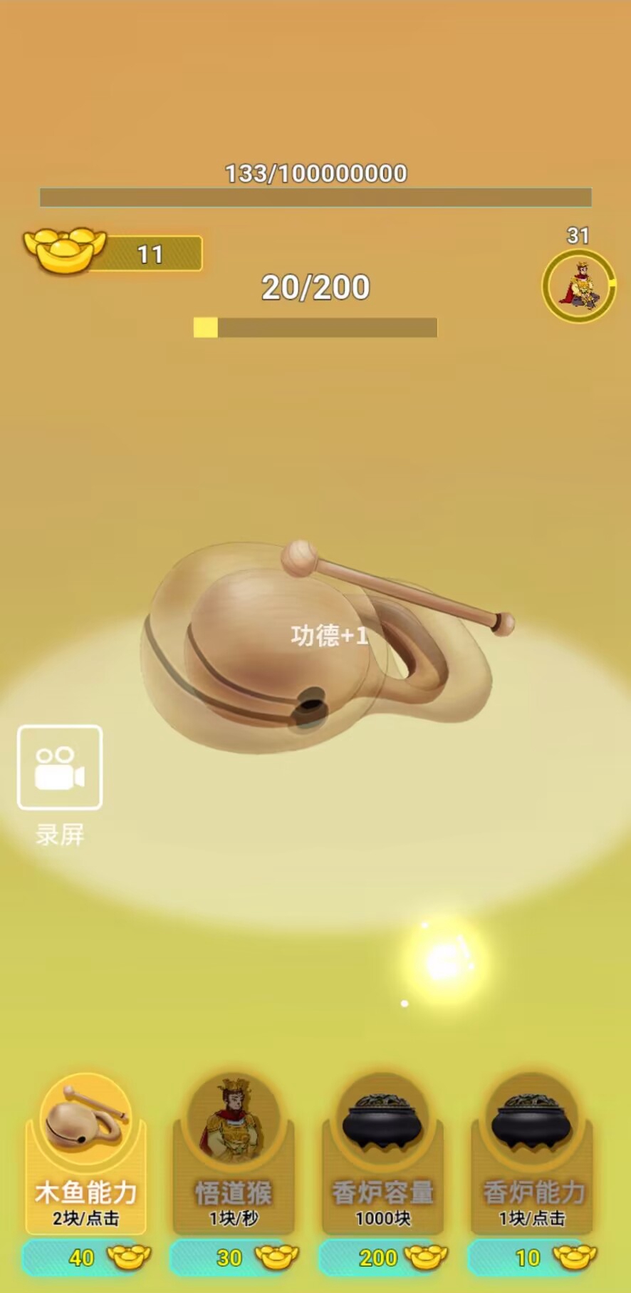 《掙一個(gè)億手機(jī)版》