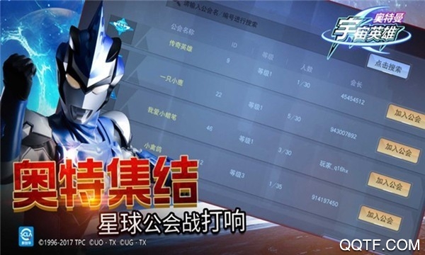 《正版奧特曼宇宙英雄安卓版》