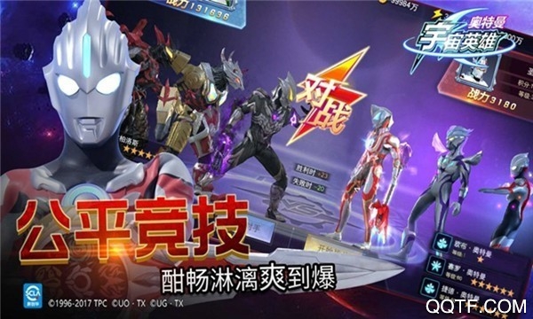 《正版奧特曼宇宙英雄安卓版》