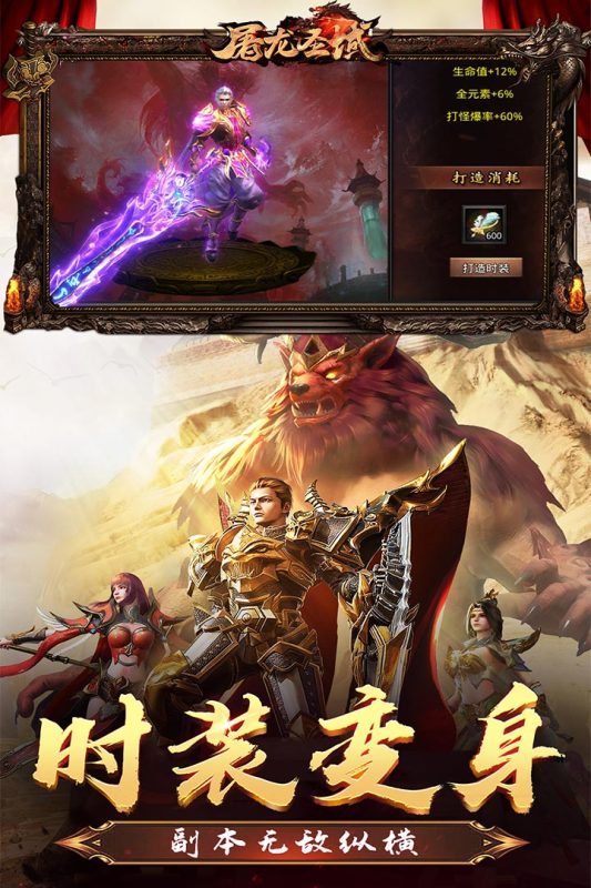 屠龍傳奇：圣域手游
