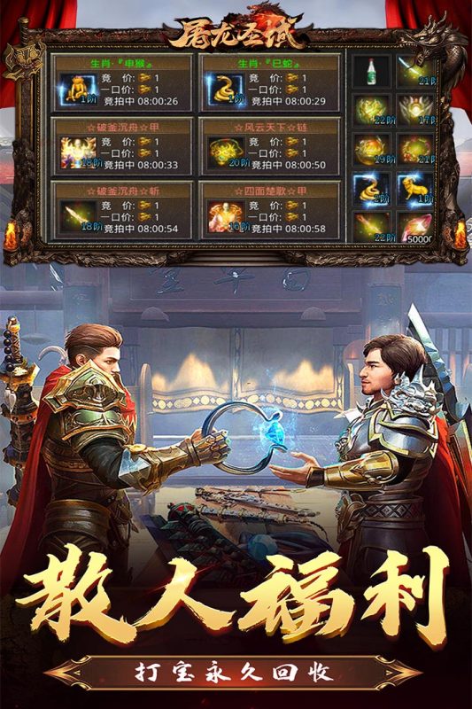 屠龍傳奇：圣域手游