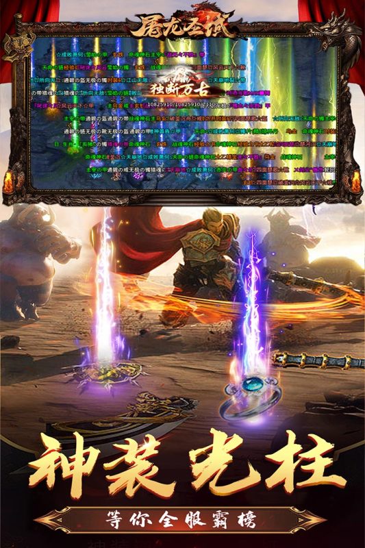 屠龍傳奇：圣域手游