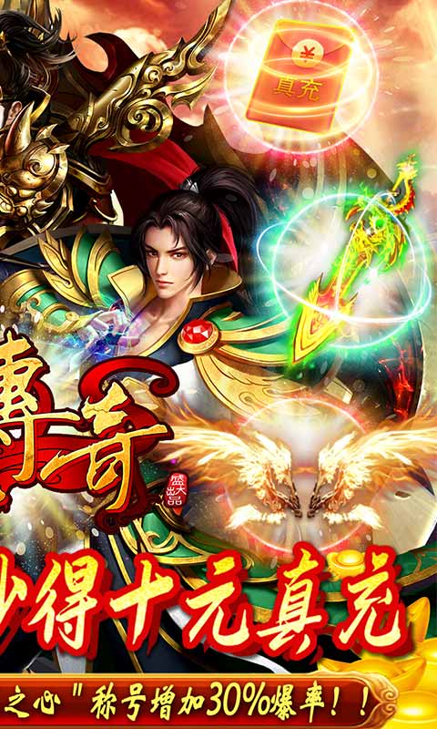 沙巴克傳奇極致爆發(fā)版