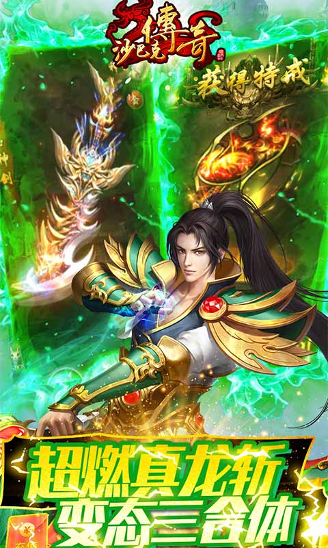 沙巴克傳奇極致爆發(fā)版