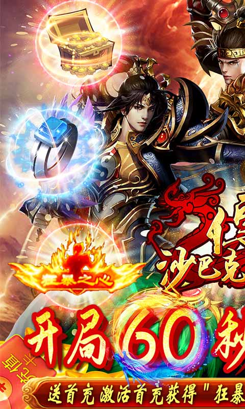 沙巴克傳奇極致爆發(fā)版