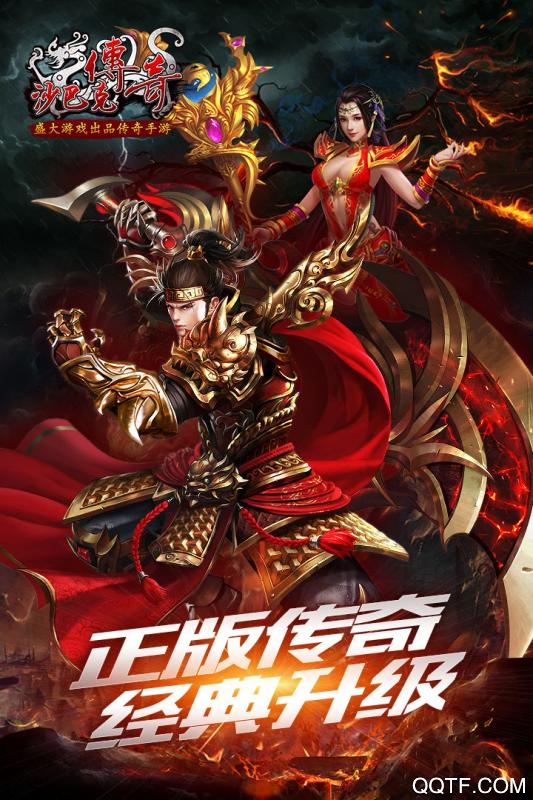 沙巴克傳奇九游版