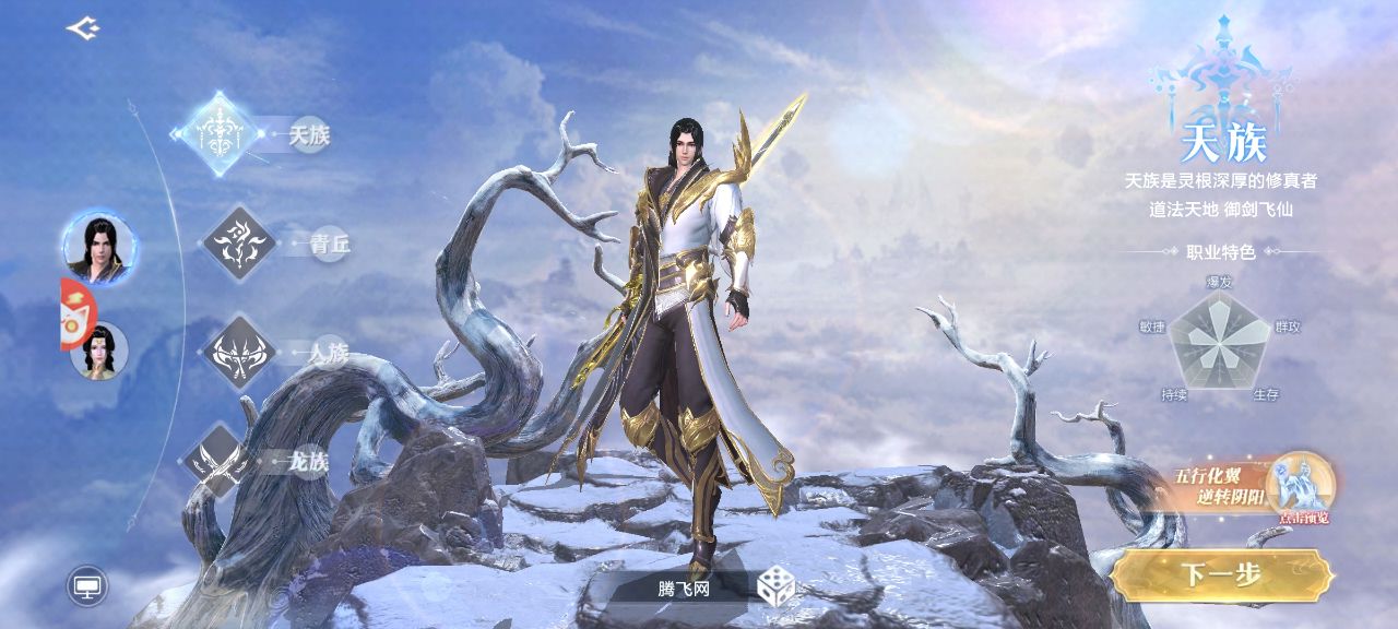 《仙靈塵緣正版》