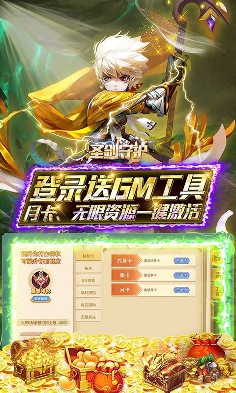 圣劍守護(hù)無(wú)限余額充值