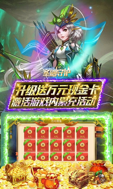 圣劍守護(hù)無(wú)限余額充值