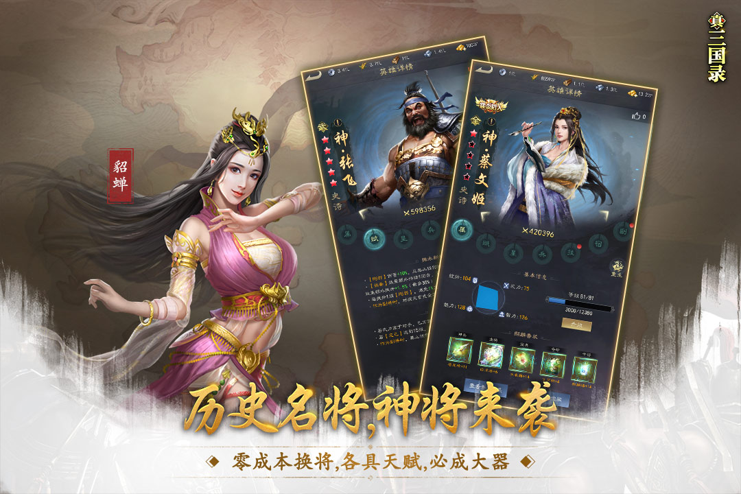 《真三國錄手游最新版本》