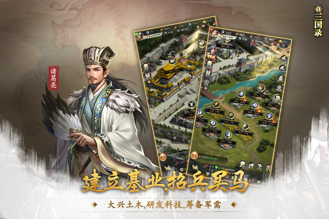 《真三國錄手游最新版本》