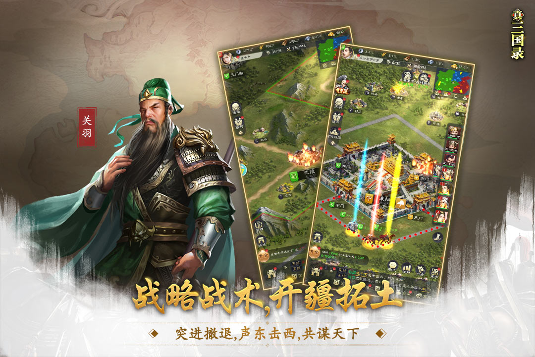 《真三國錄手游最新版本》
