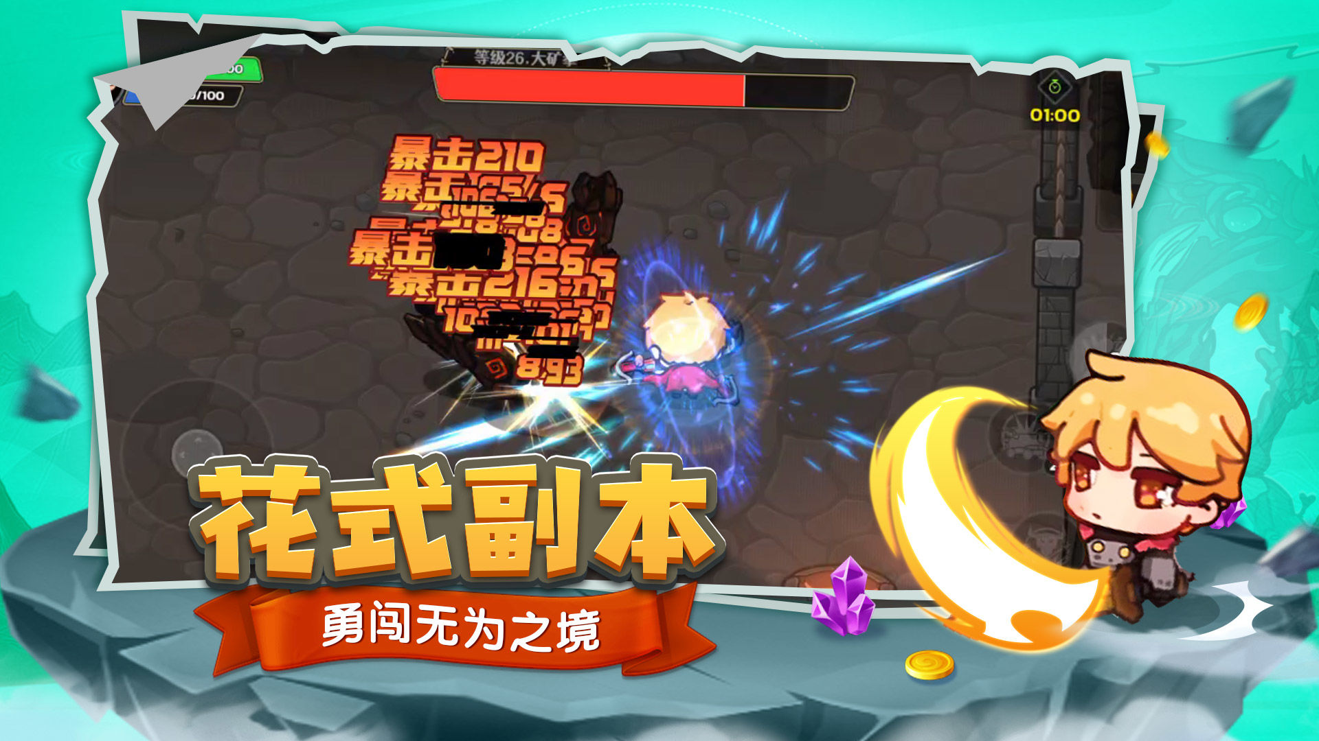 《跑酷勇者官方手游版》