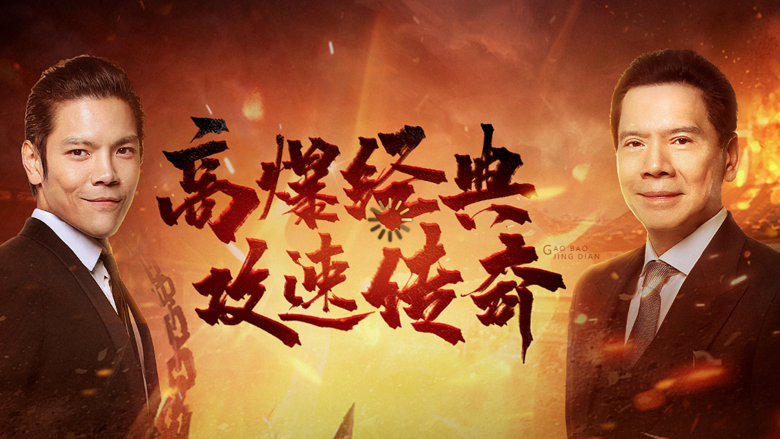 綠毒攻速版官方正版貪玩游戲