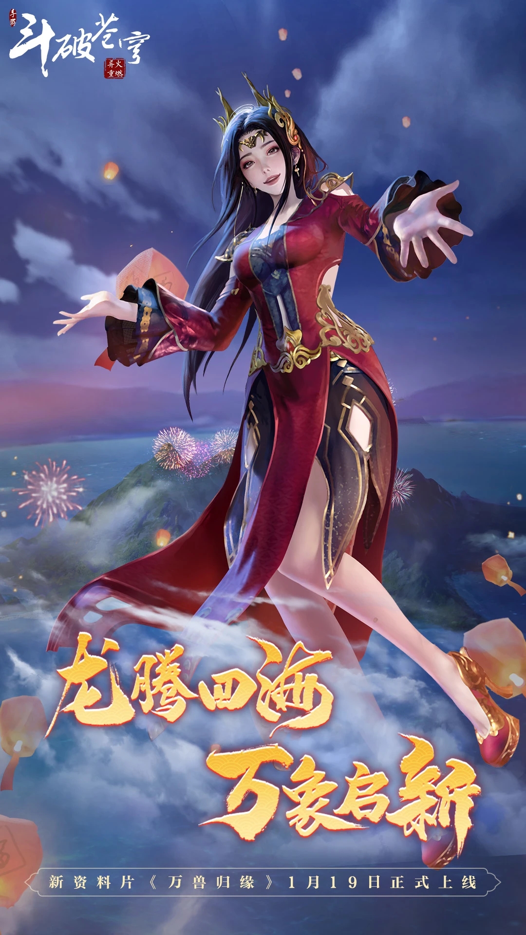 《斗破蒼穹：異火重燃 官方版》